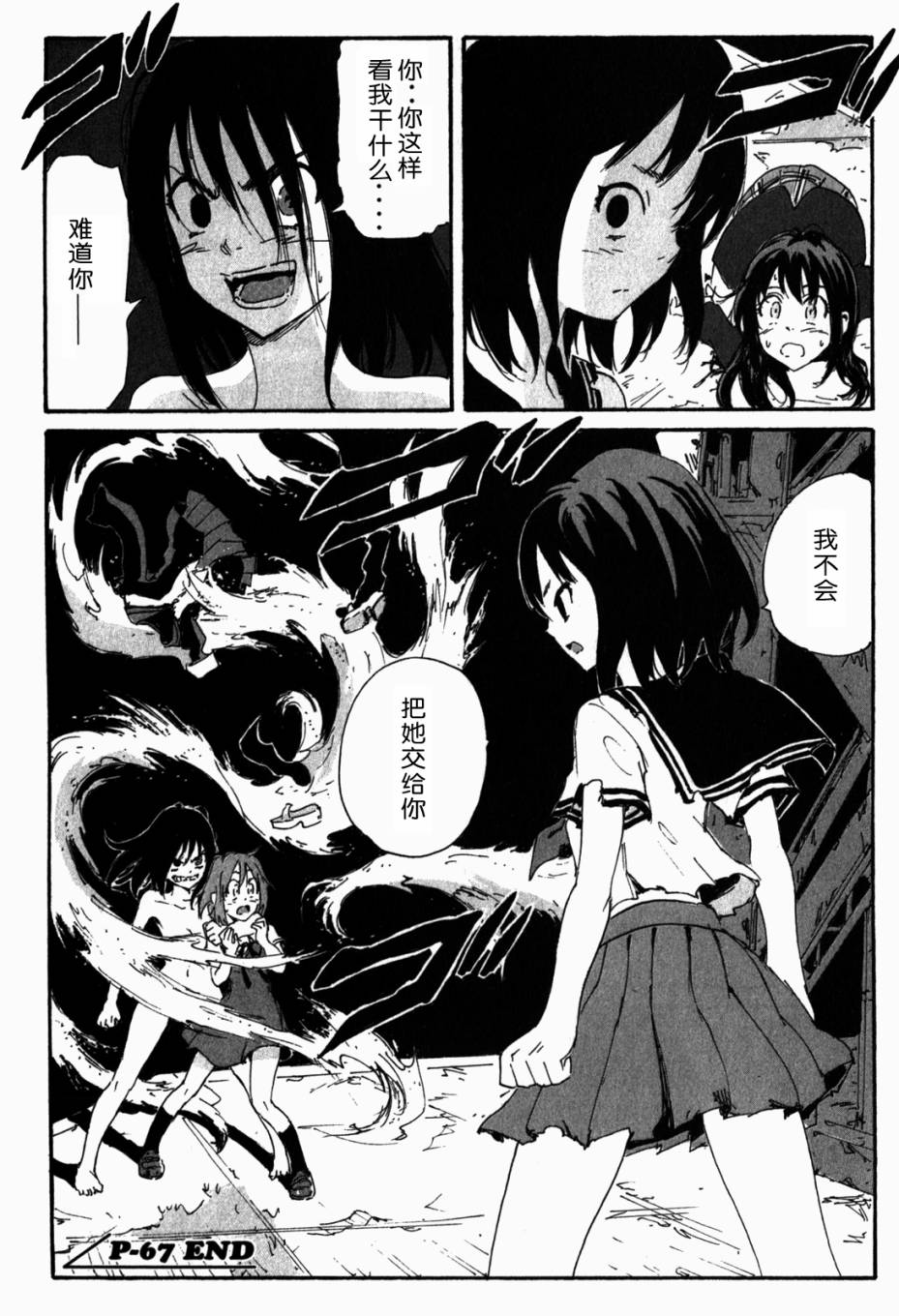 核爆默示录第67话图