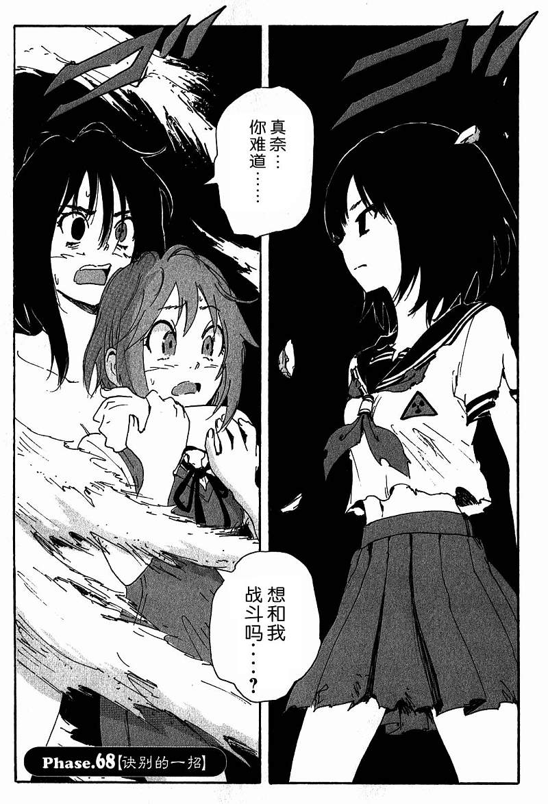 核爆默示录第68-69话图