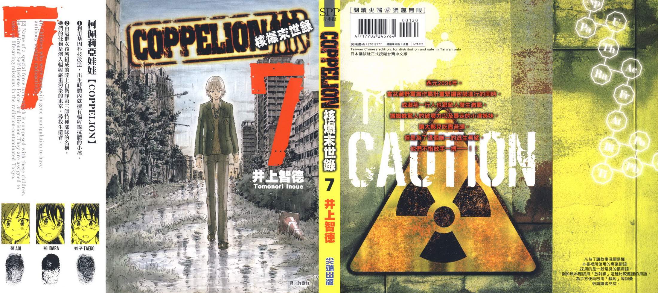 核爆默示录第7卷图