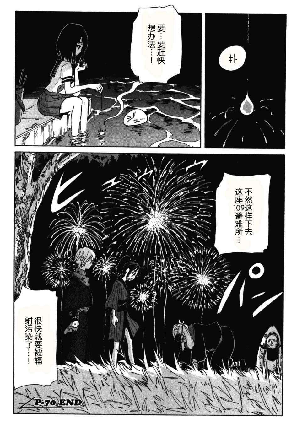 核爆默示录第70话图