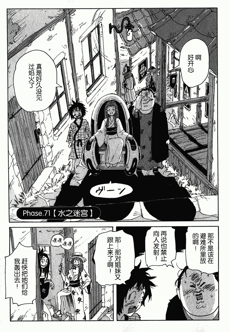 核爆默示录第71话图