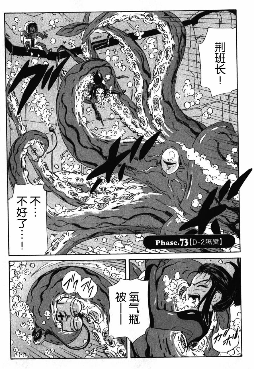 核爆默示录第73话图