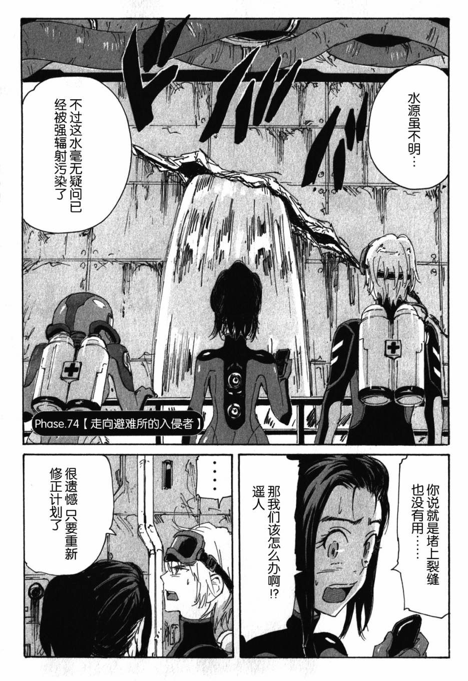 核爆默示录第74话图