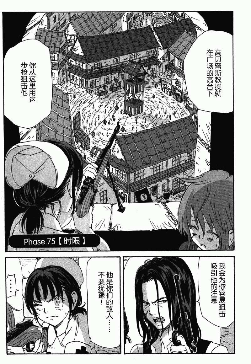 核爆默示录第75话图