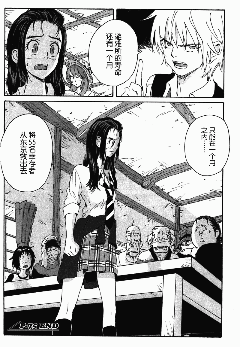 核爆默示录第75话图