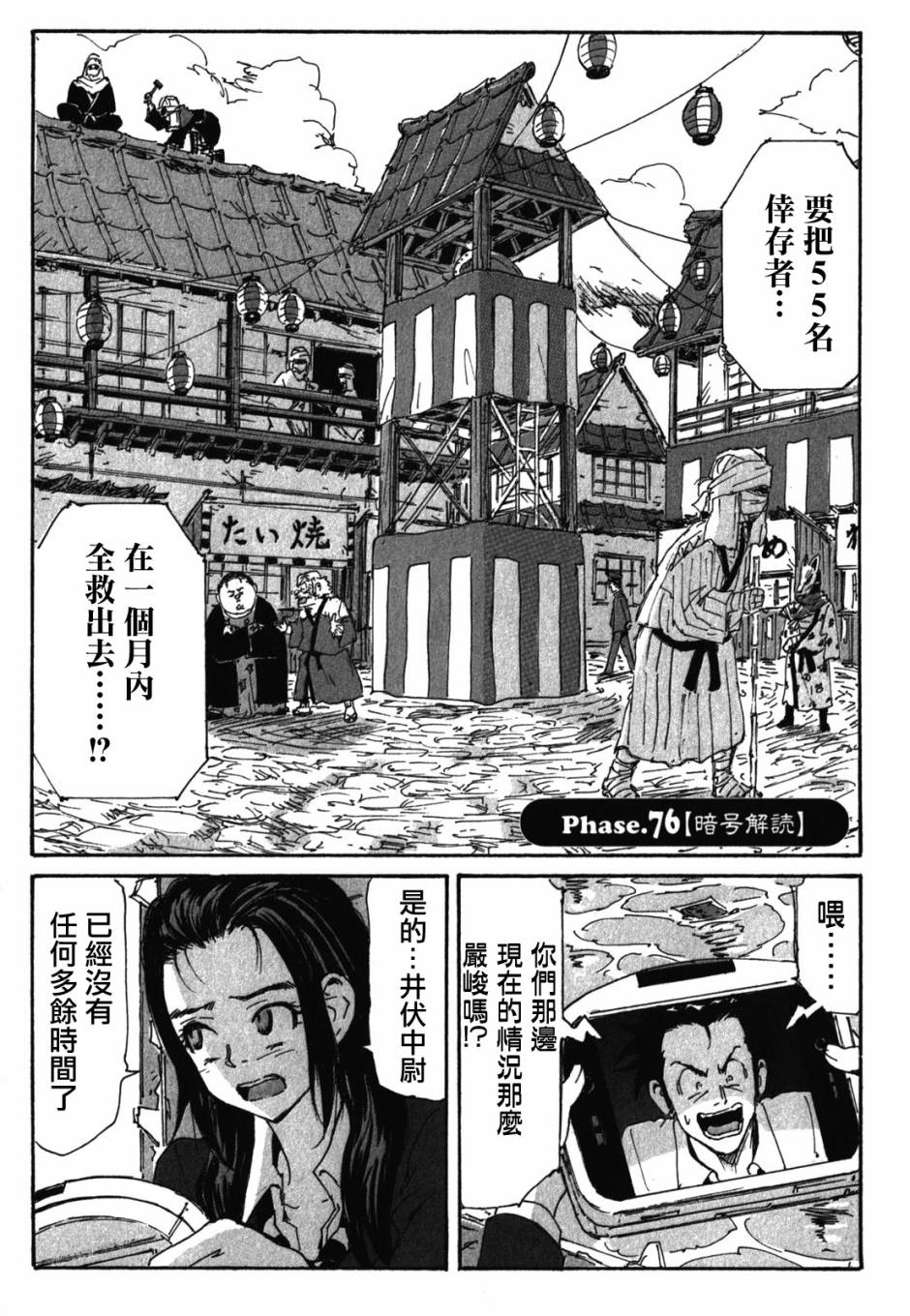 核爆默示录第76话图