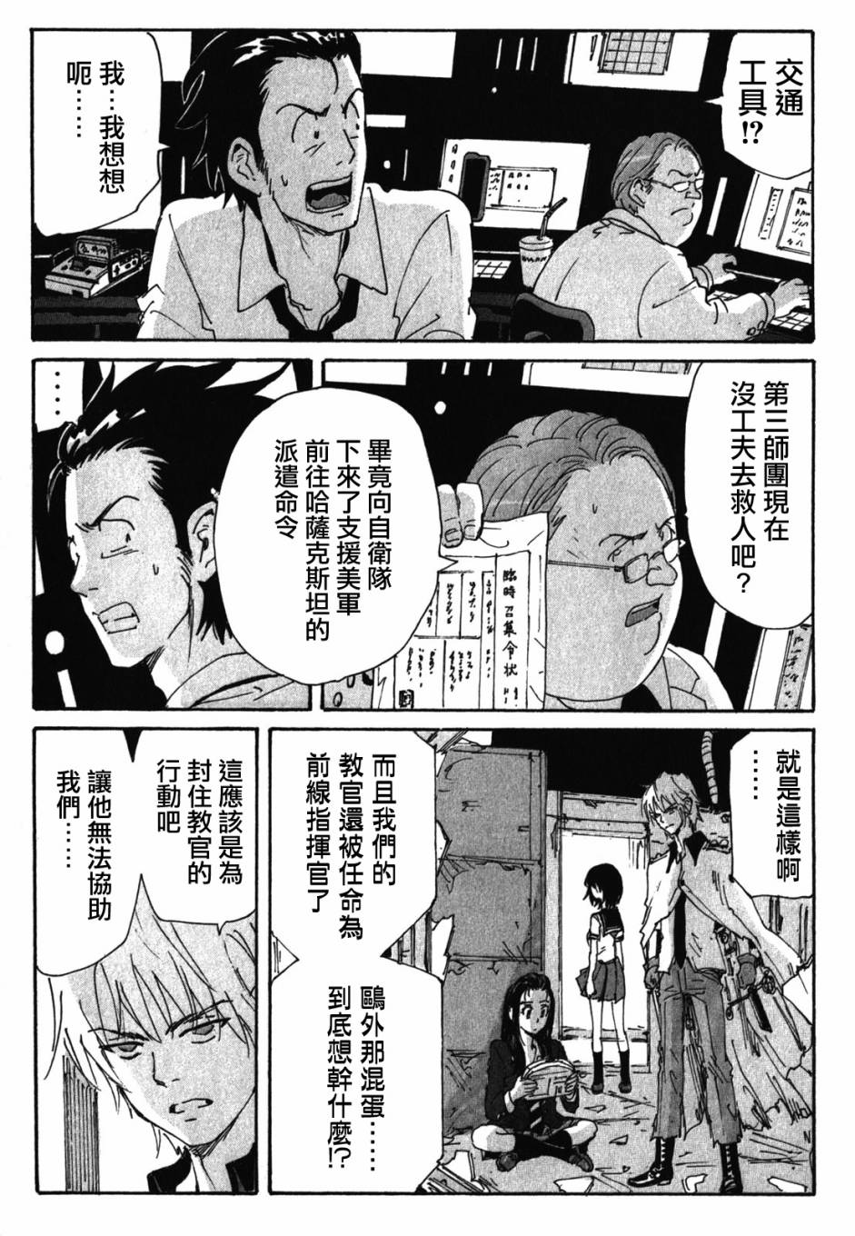 核爆默示录第76话图