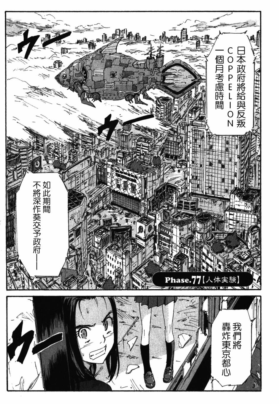 核爆默示录第77话图