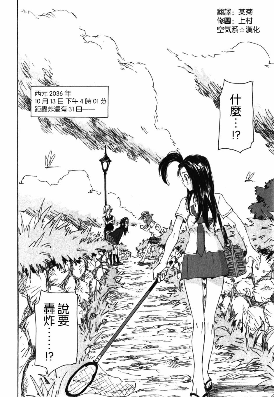 核爆默示录第77话图