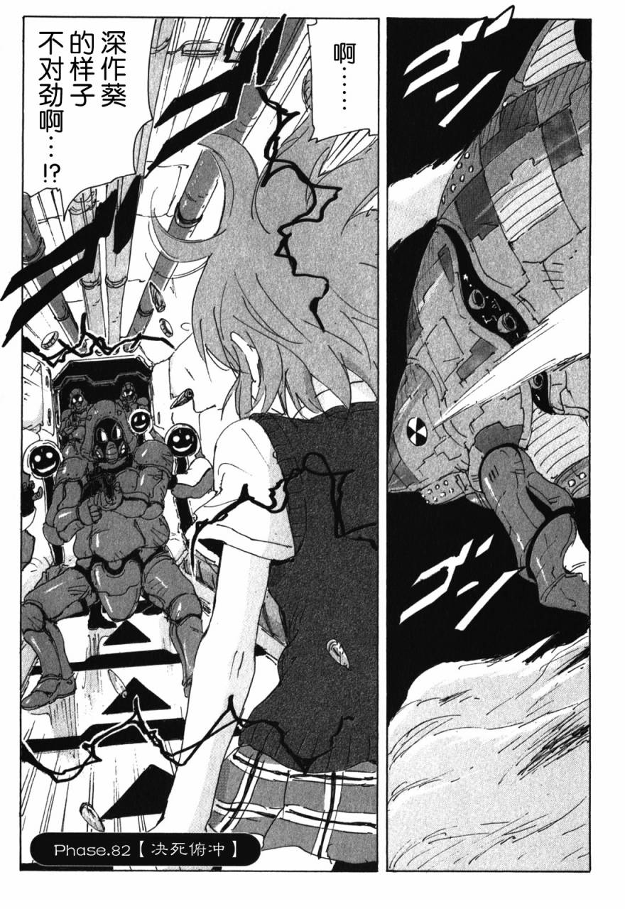 核爆默示录第82话图