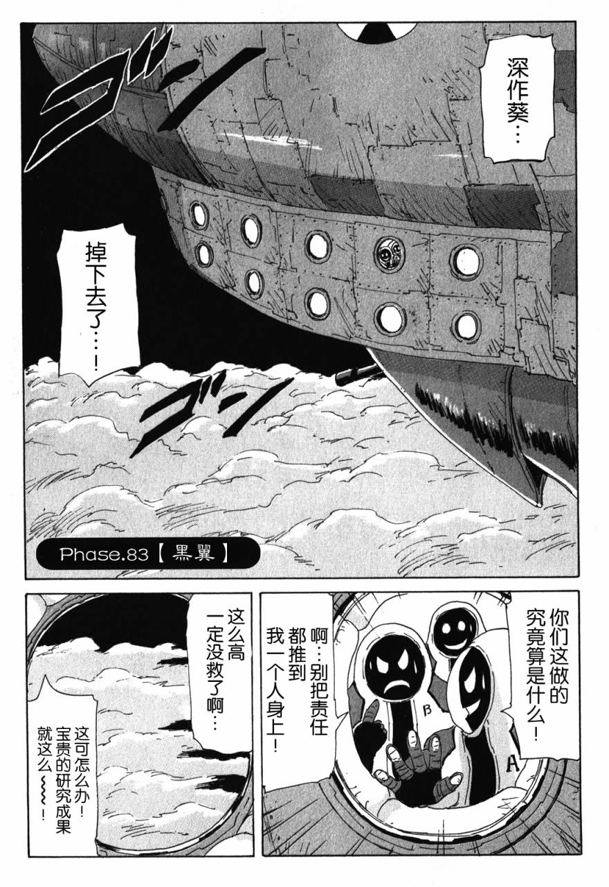 核爆默示录第83话图