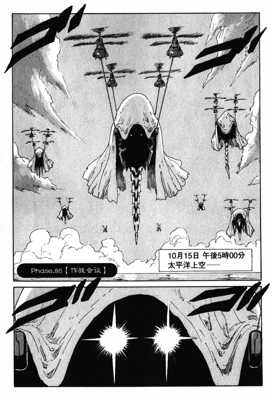 核爆默示录第86话图