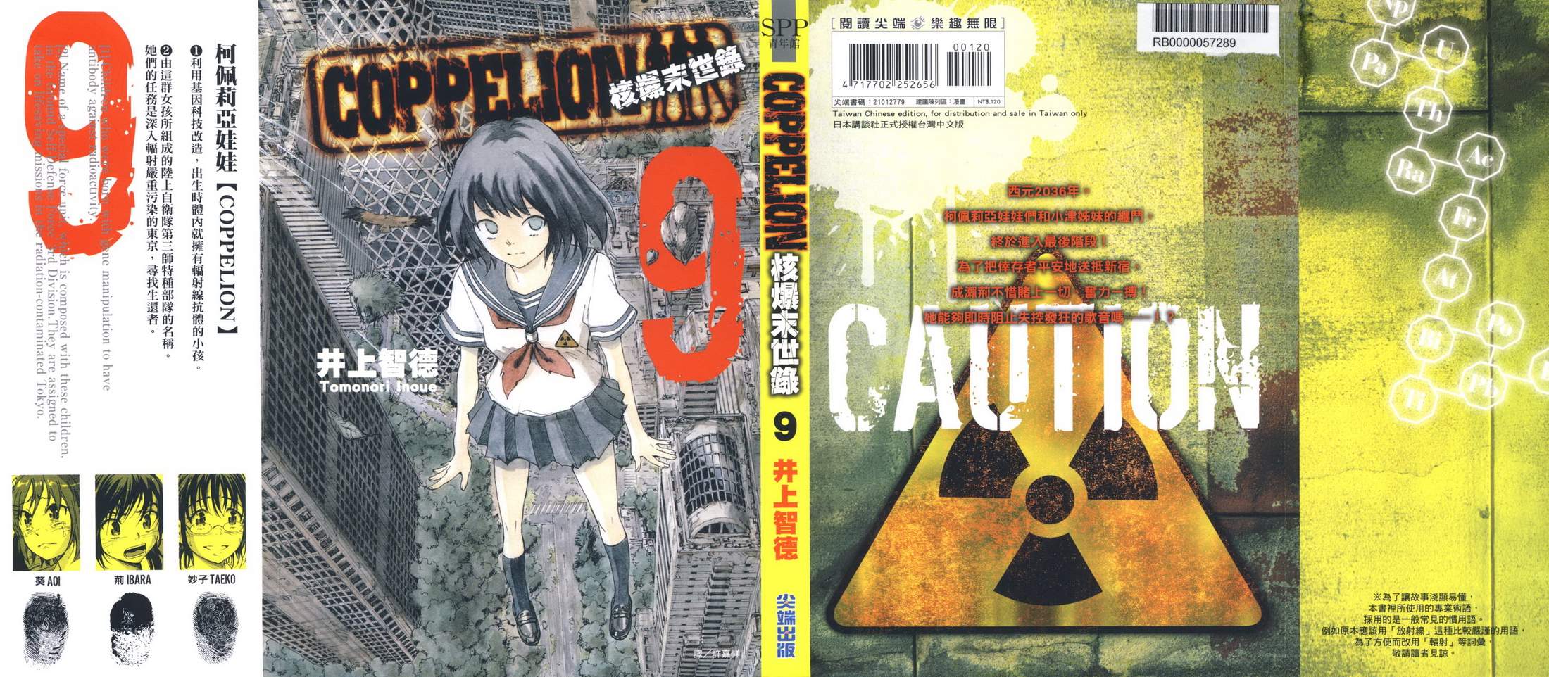 核爆默示录第9卷图