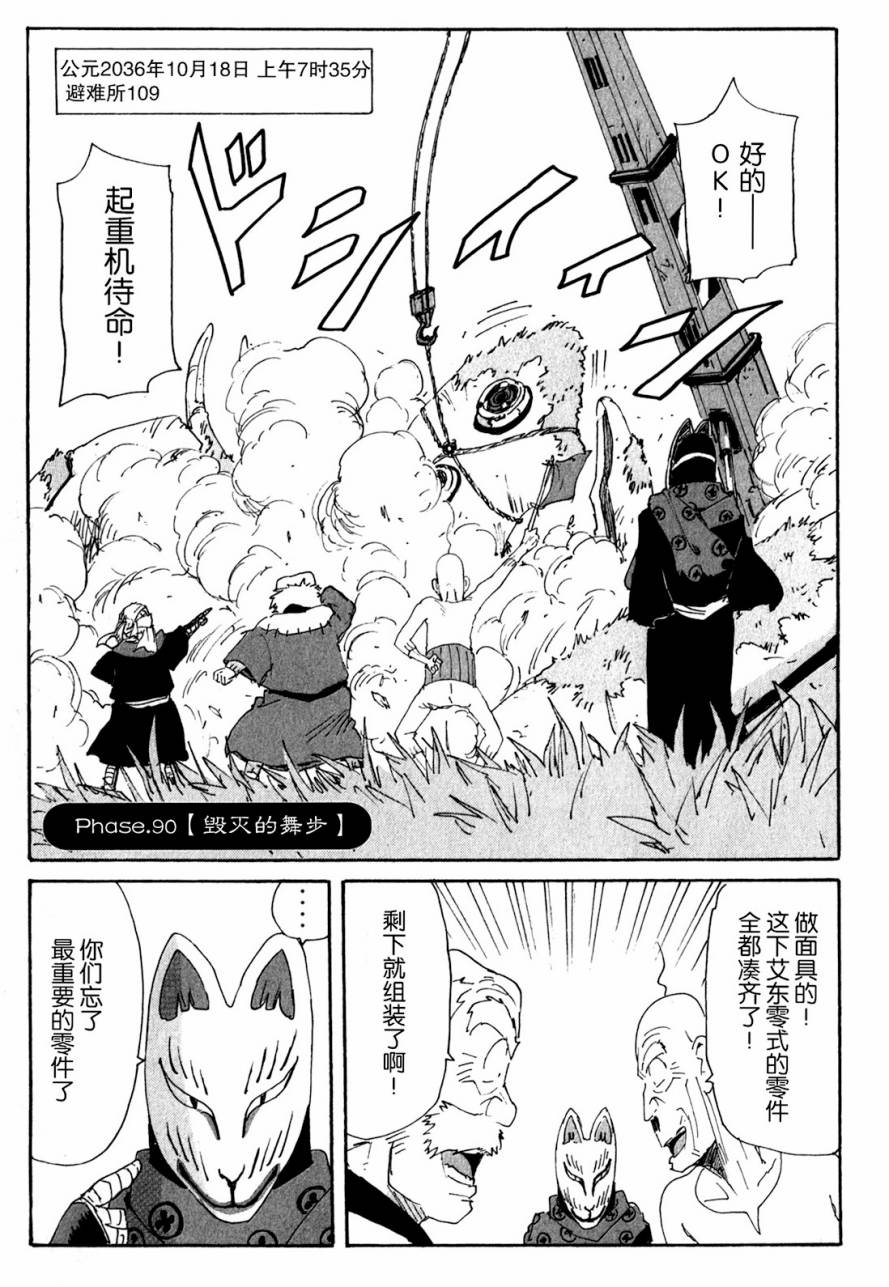 核爆默示录第90话图