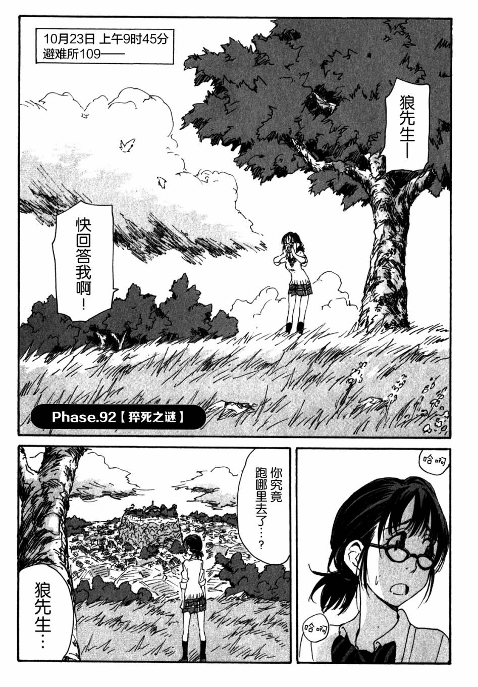 核爆默示录第92话图