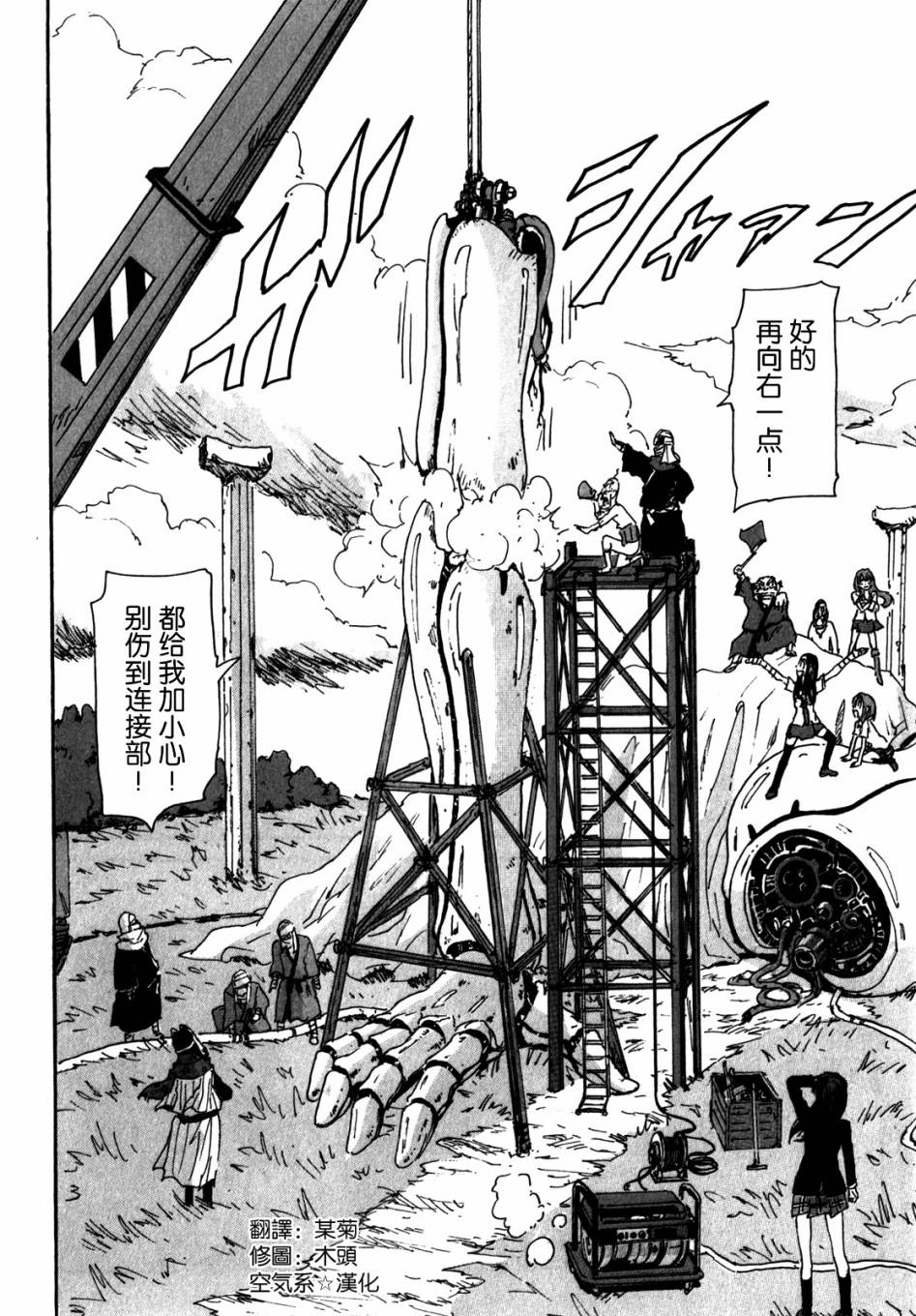 核爆默示录第92话图