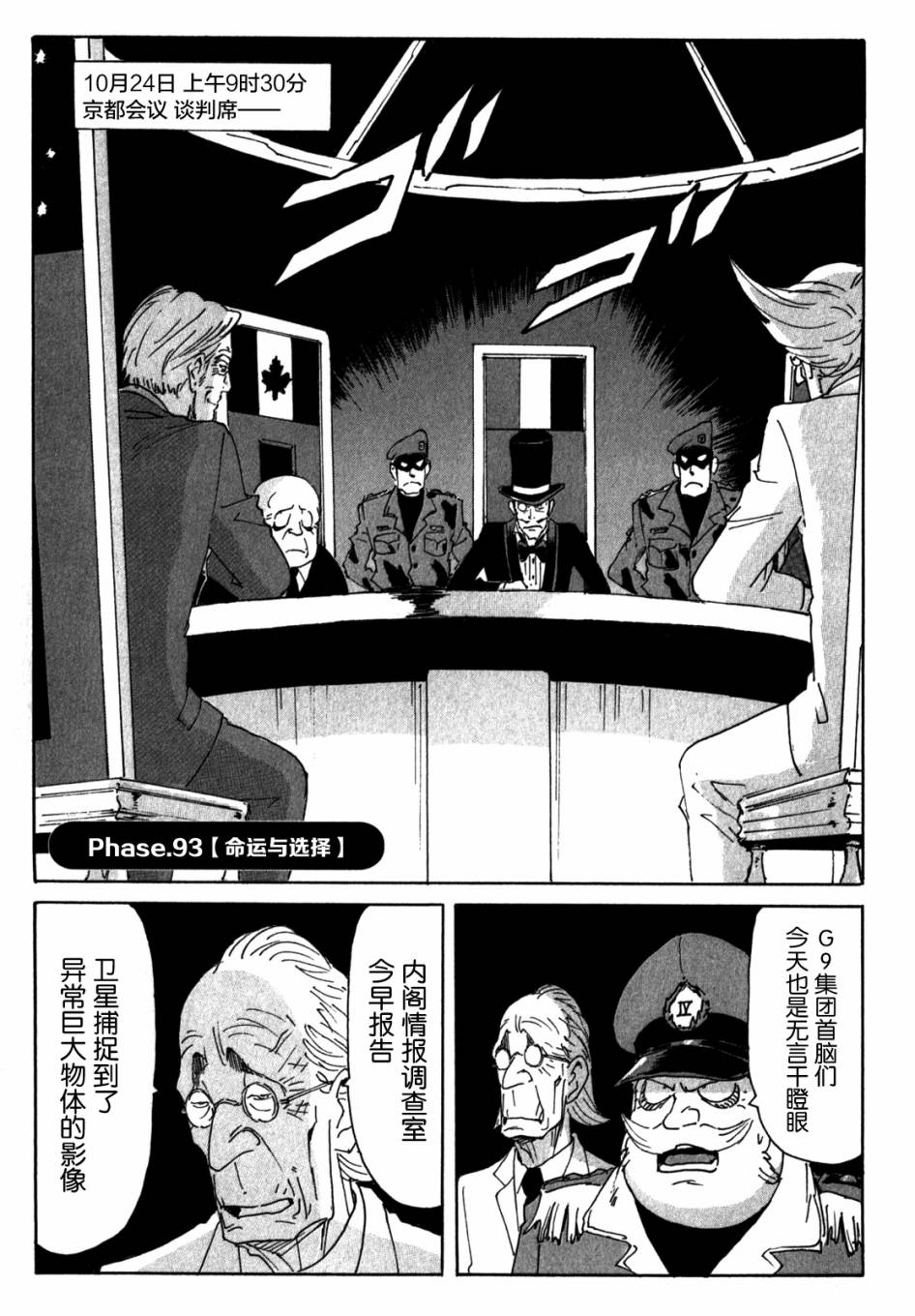 核爆默示录第93话图