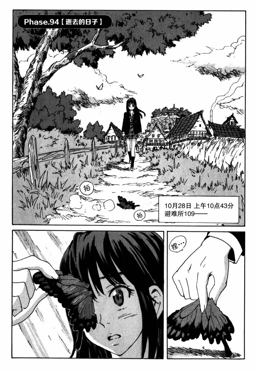 核爆默示录第94话图