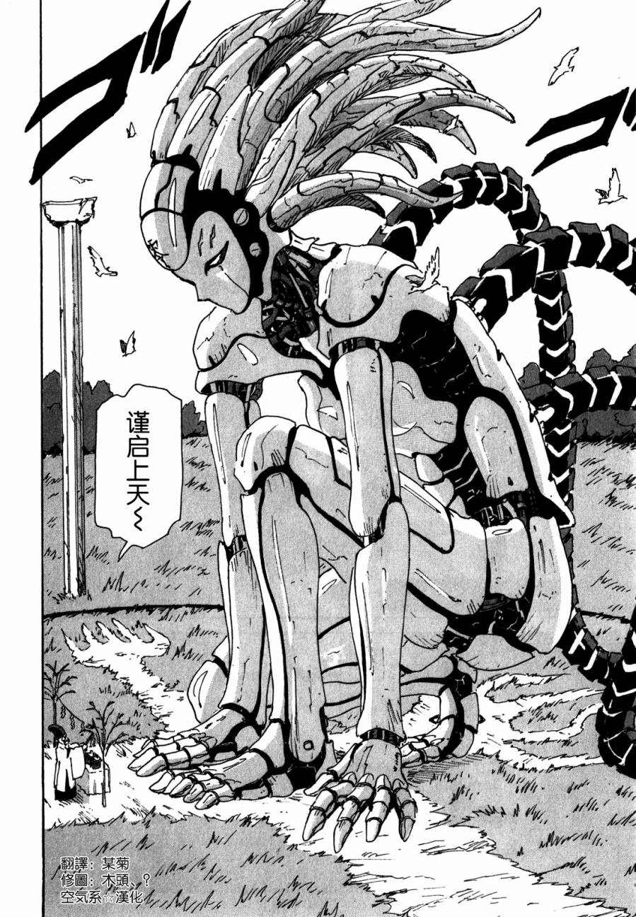 核爆默示录第95话图