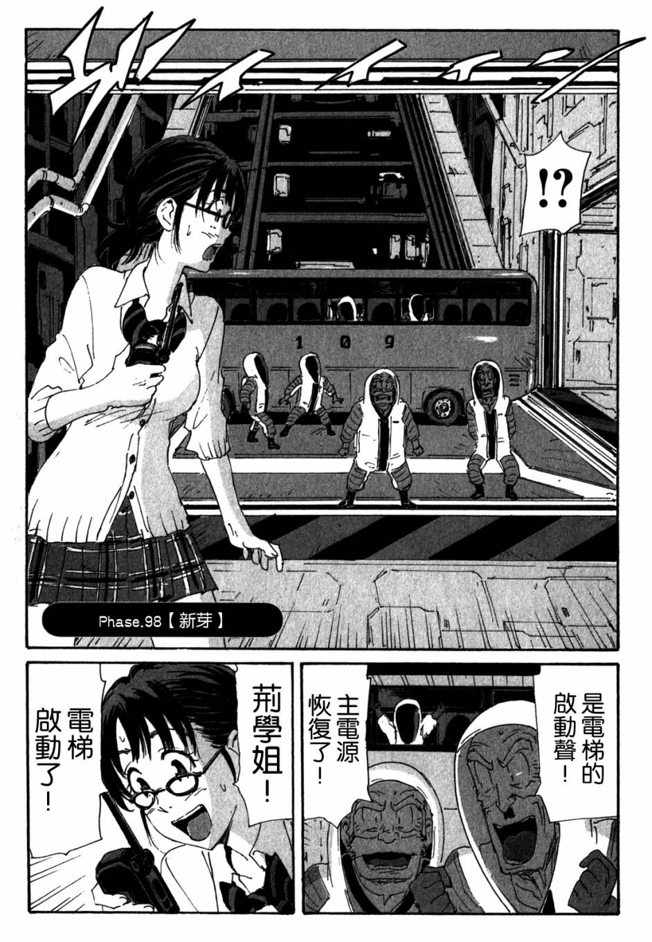 核爆默示录第98话图