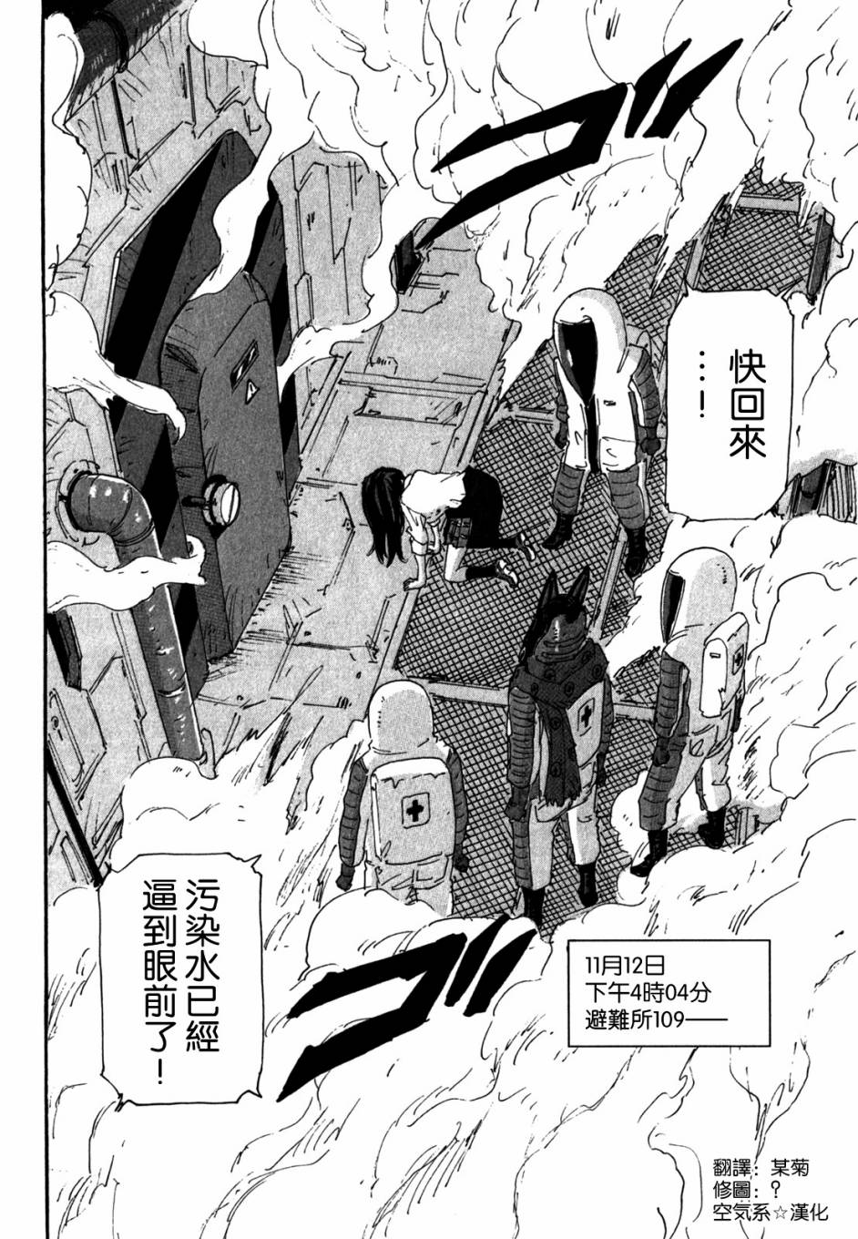 核爆默示录第98话图