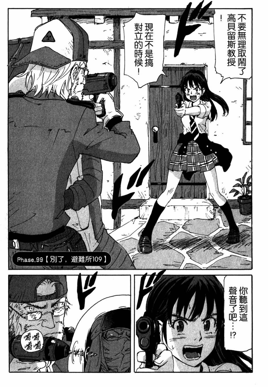 核爆默示录第99话图