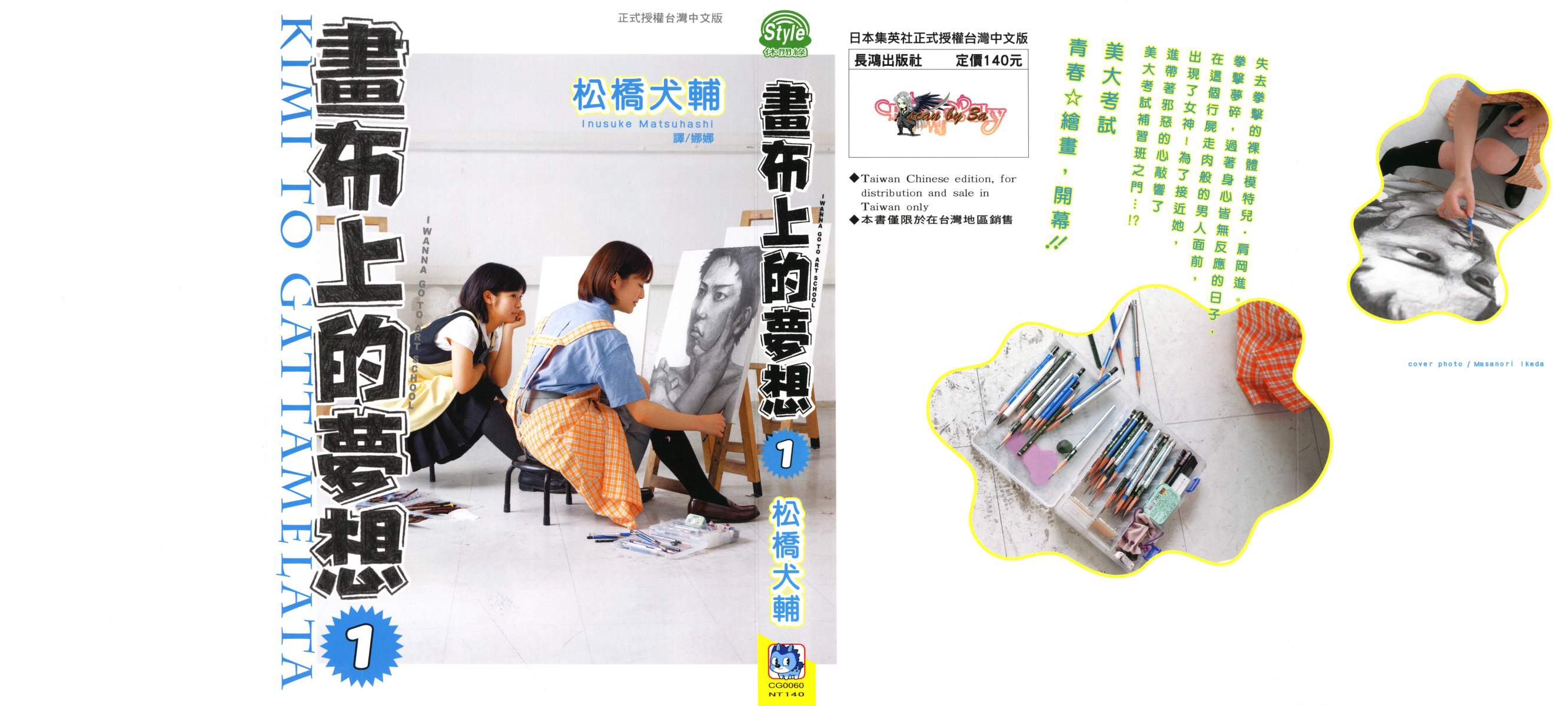 画布上的梦想第1卷图