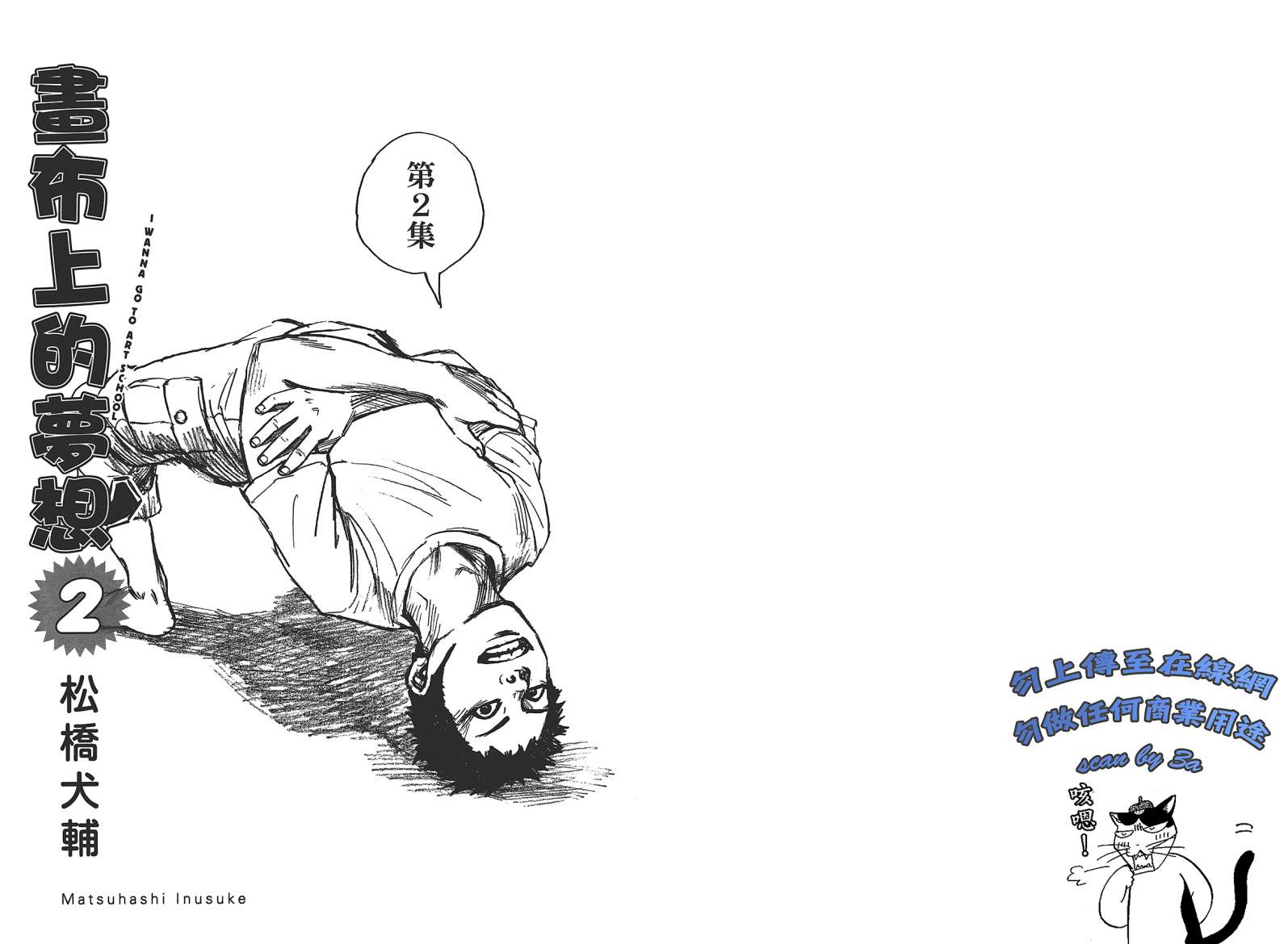 画布上的梦想第2卷图