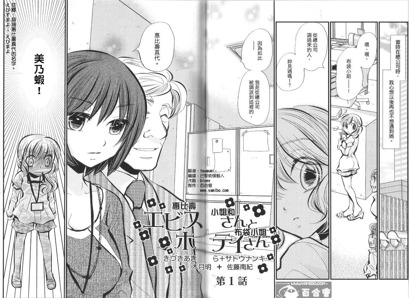 惠比寿小姐和布袋小姐第1话图