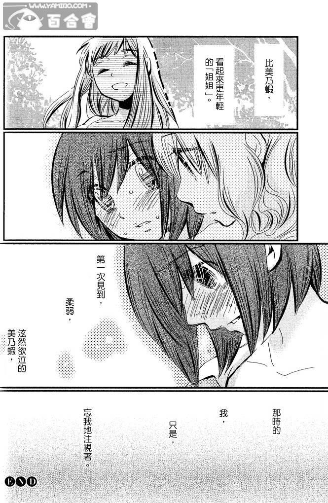 惠比寿小姐和布袋小姐第2话图