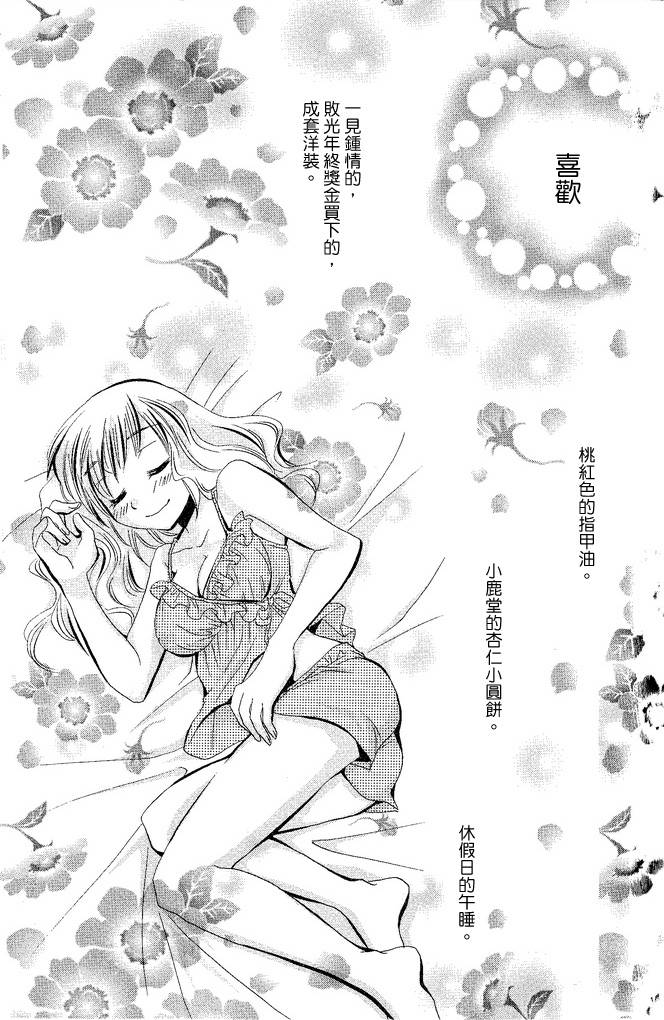 惠比寿小姐和布袋小姐第3话图