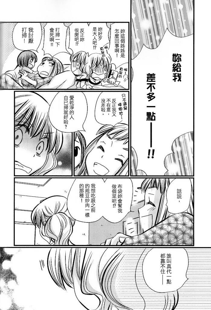 惠比寿小姐和布袋小姐第4话图