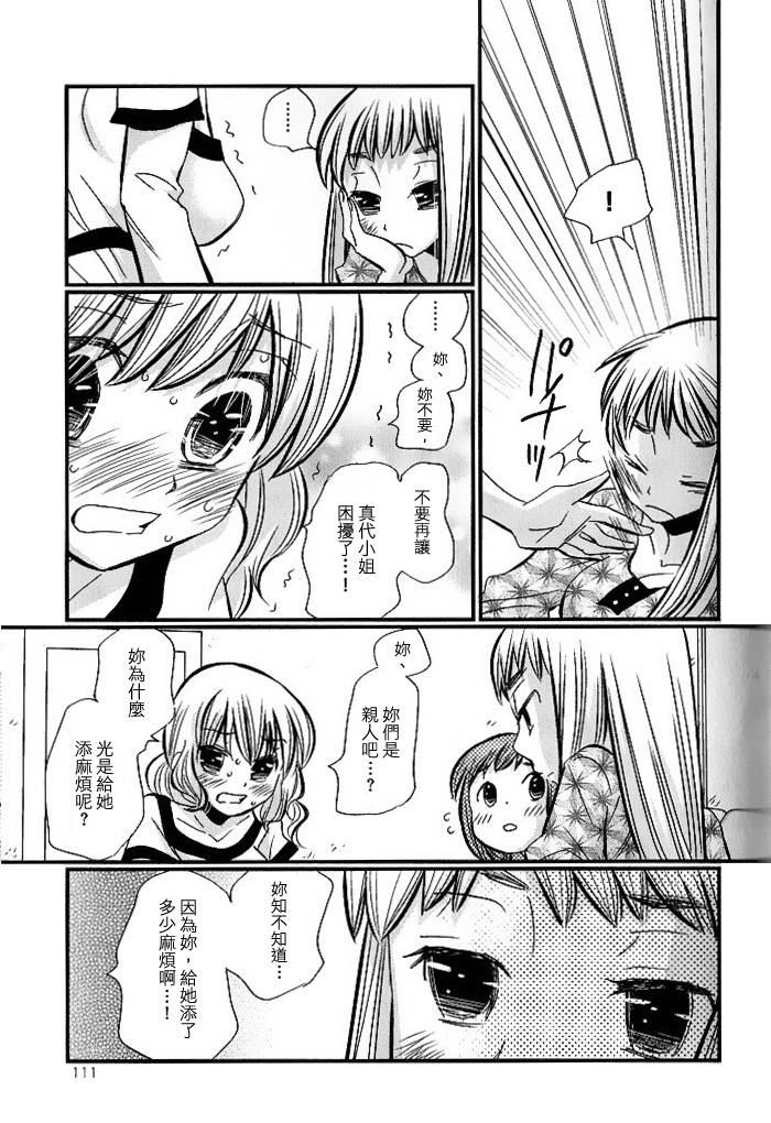 惠比寿小姐和布袋小姐第4话图