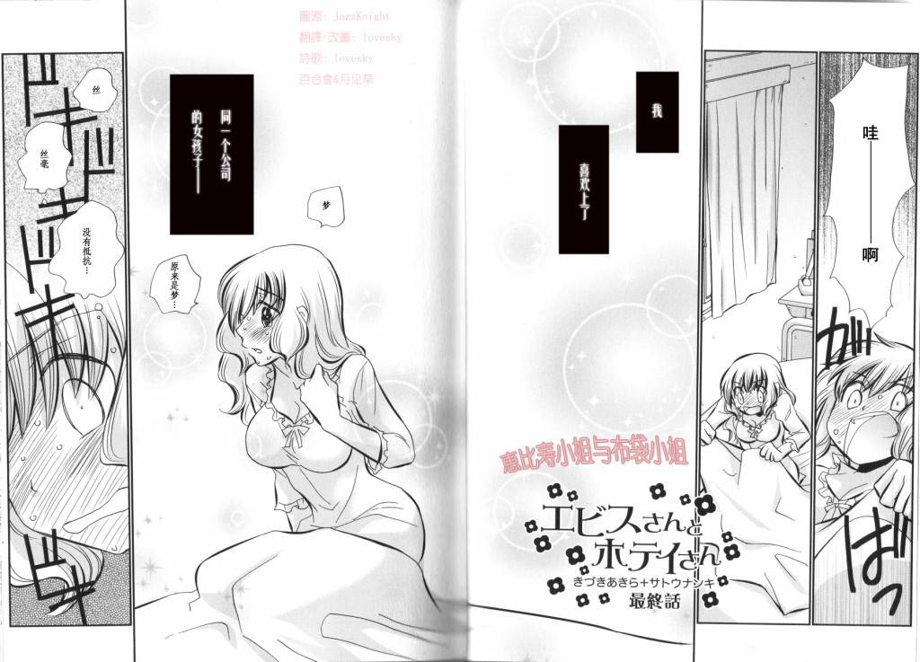 惠比寿小姐和布袋小姐第5话图