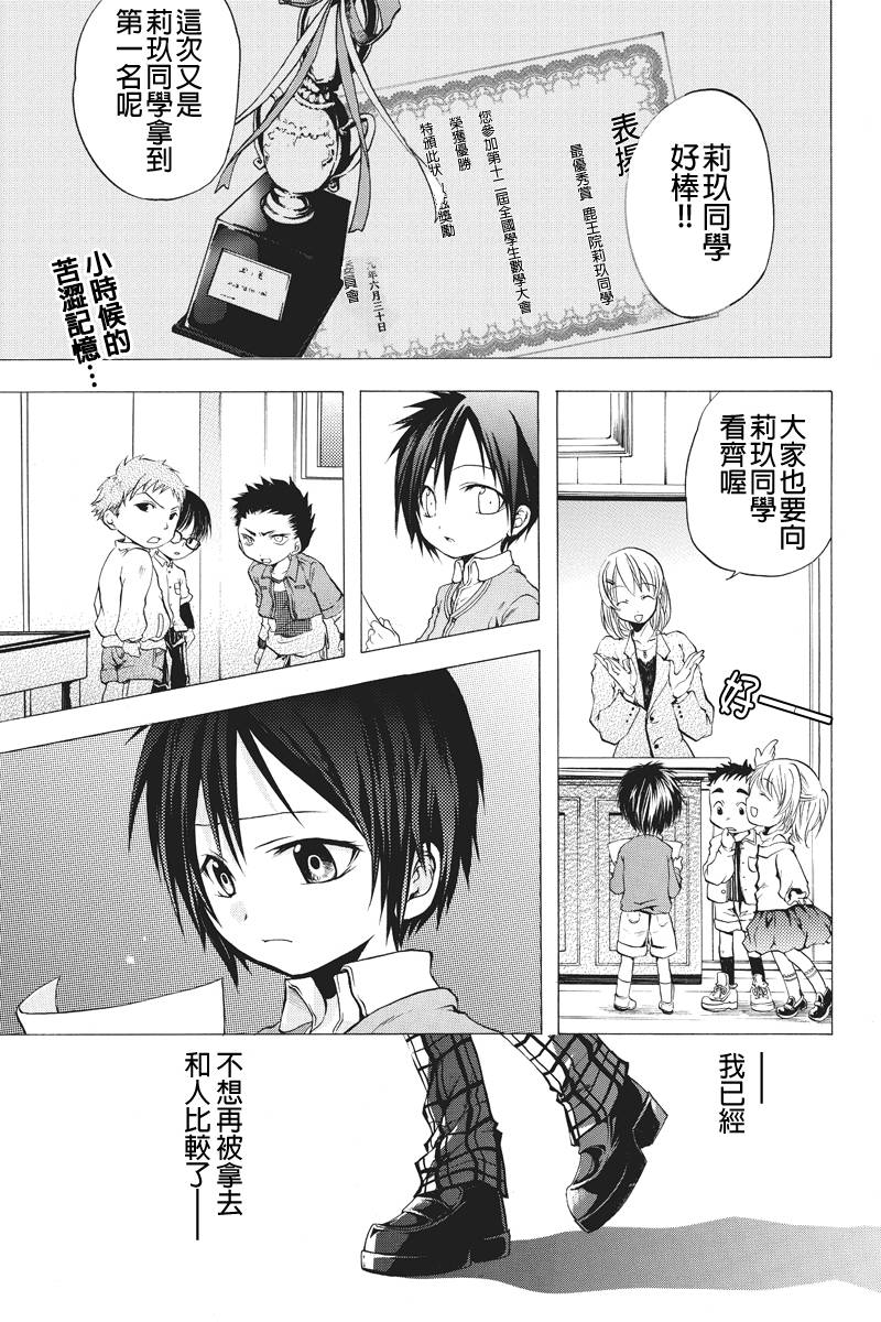 惠比寿学园国中部日曜补习组侦探团第1话图