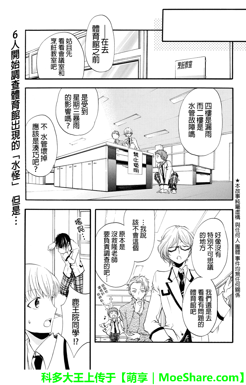 惠比寿学园国中部日曜补习组侦探团第10话图