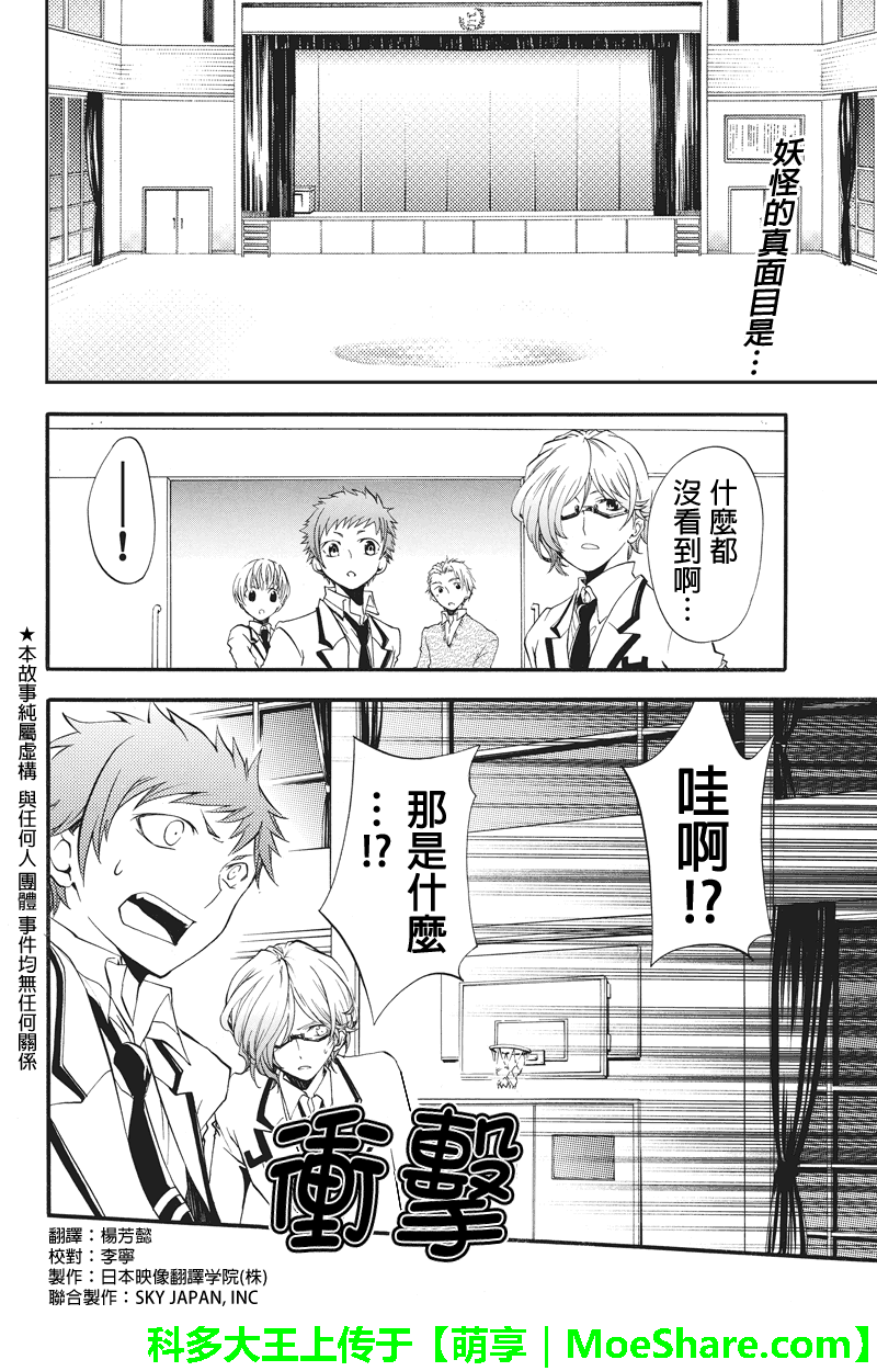 惠比寿学园国中部日曜补习组侦探团第11话图