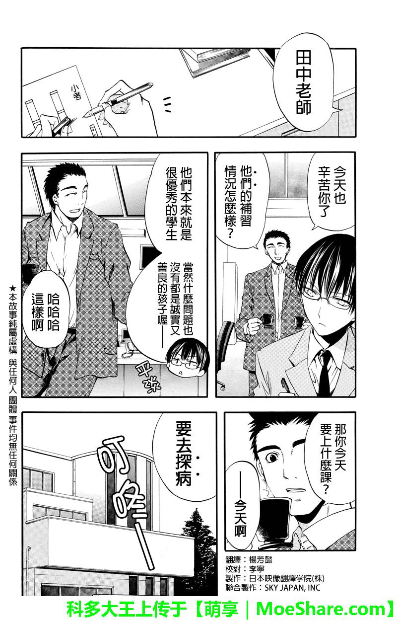 惠比寿学园国中部日曜补习组侦探团第14话图