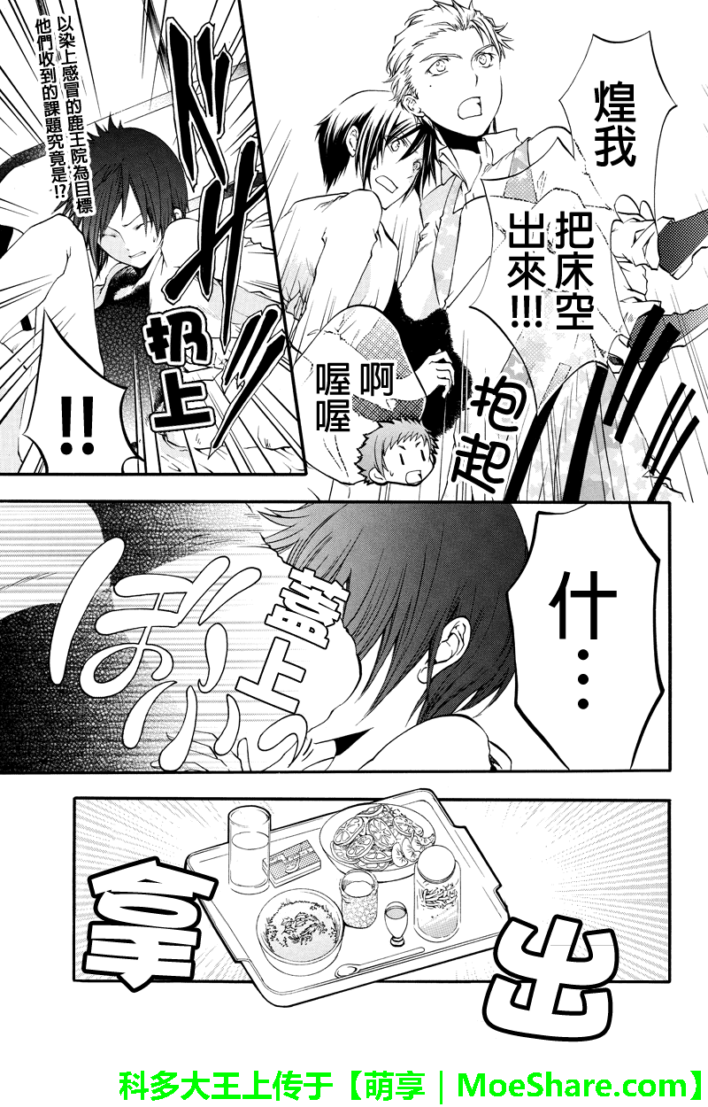 惠比寿学园国中部日曜补习组侦探团第15话图