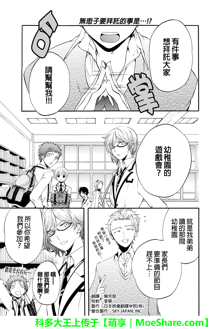 惠比寿学园国中部日曜补习组侦探团第16话图