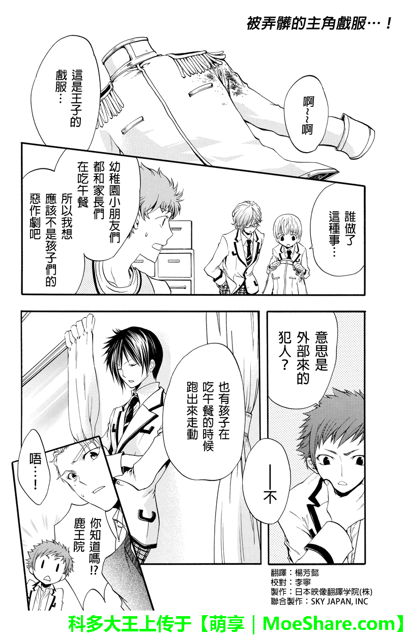 惠比寿学园国中部日曜补习组侦探团第17话图