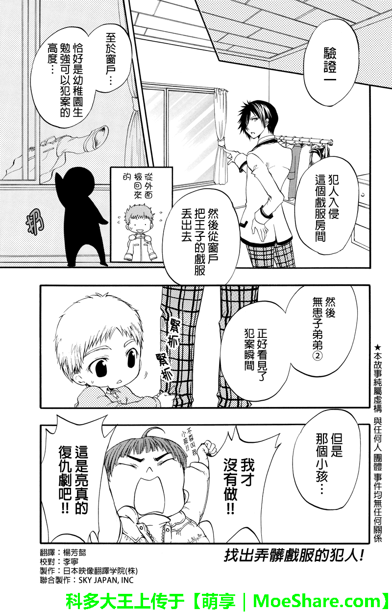 惠比寿学园国中部日曜补习组侦探团第18话图