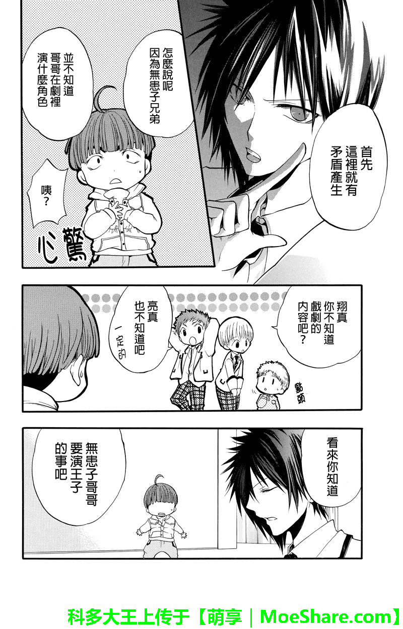 惠比寿学园国中部日曜补习组侦探团第18话图