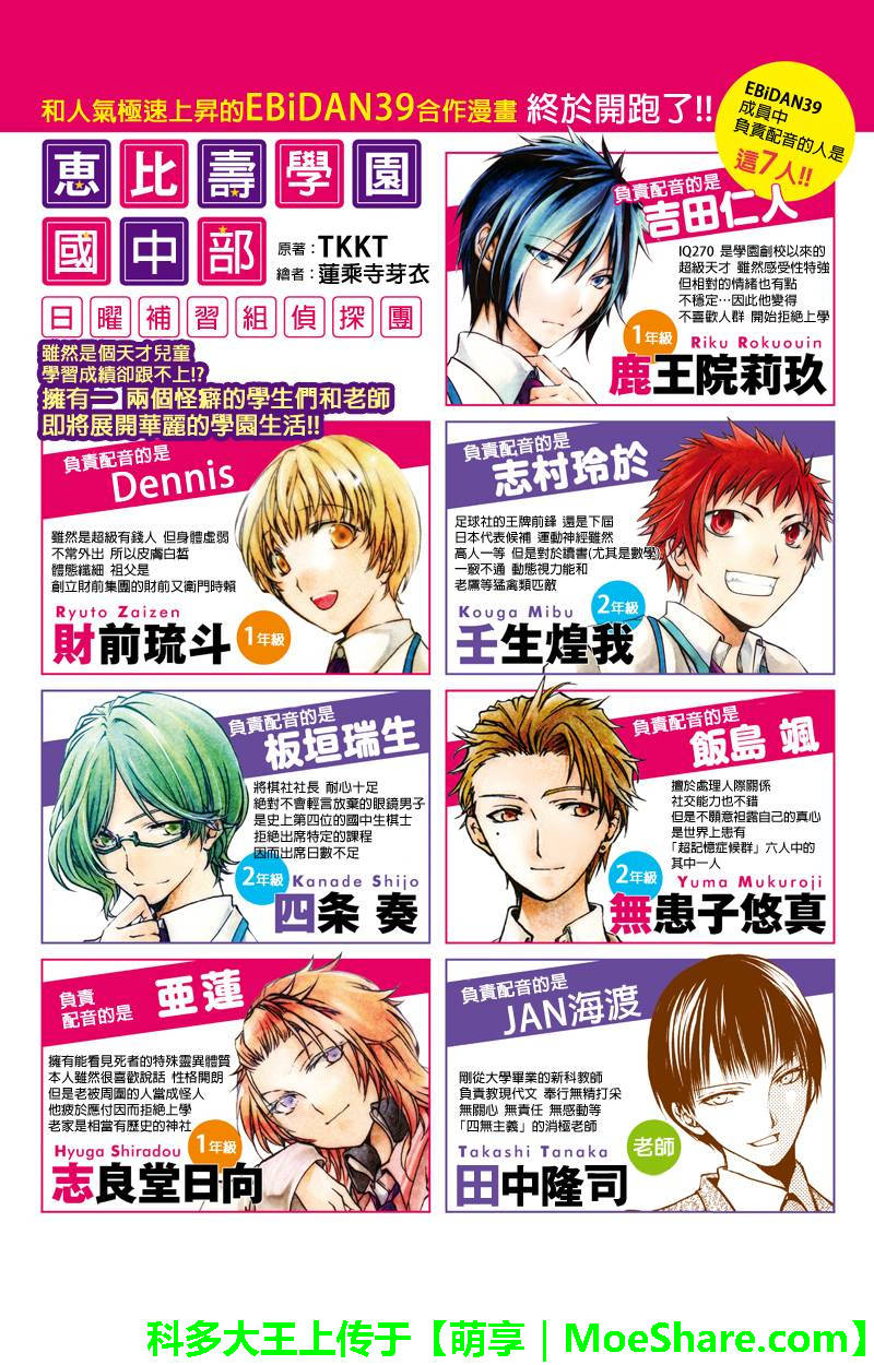 惠比寿学园国中部日曜补习组侦探团第19话图