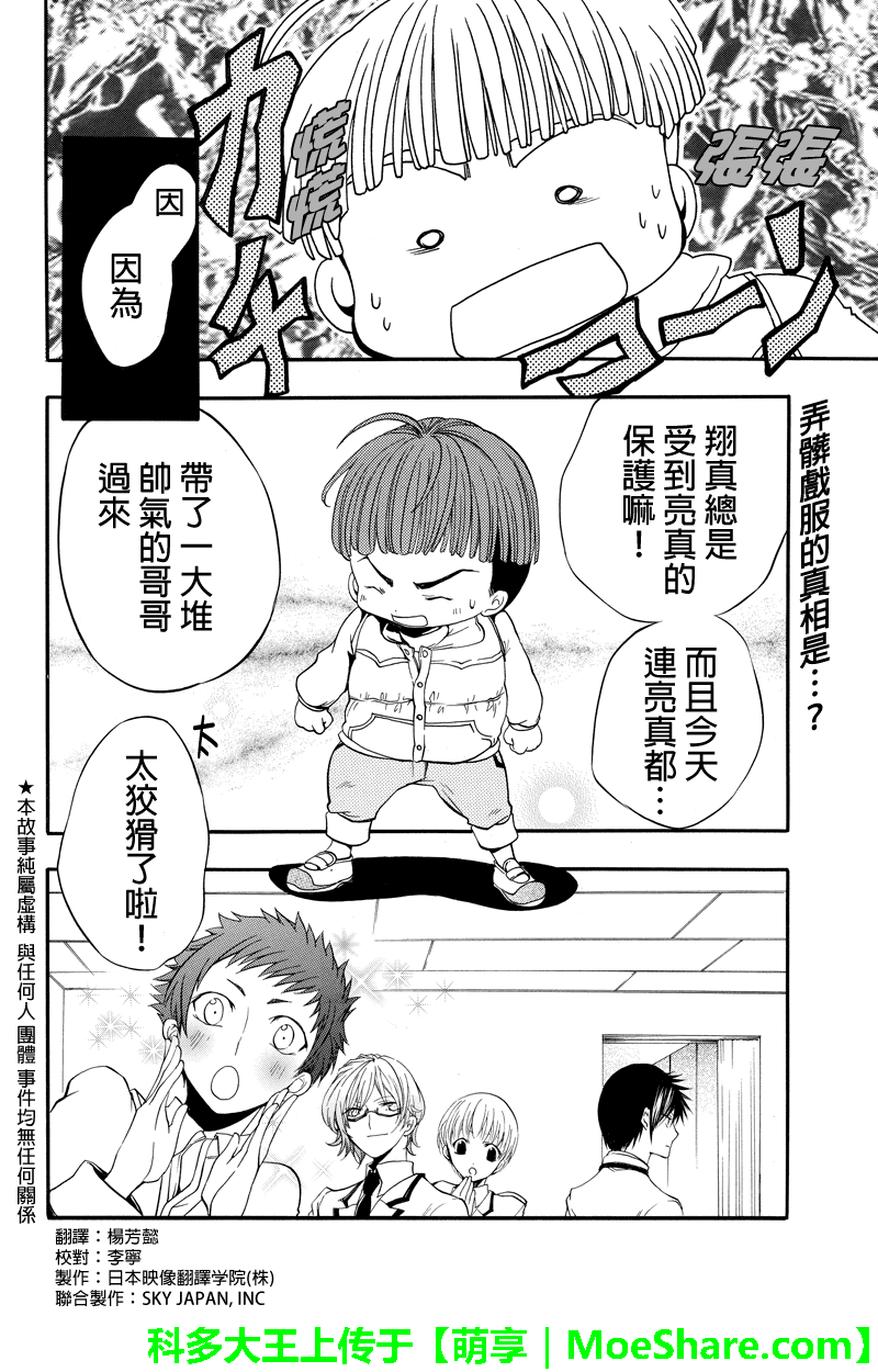 惠比寿学园国中部日曜补习组侦探团第19话图