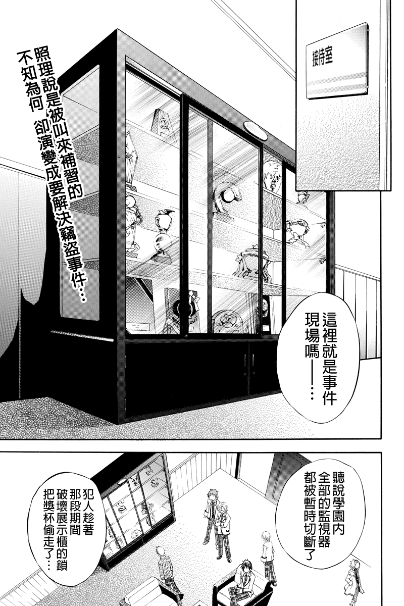 惠比寿学园国中部日曜补习组侦探团第2话图