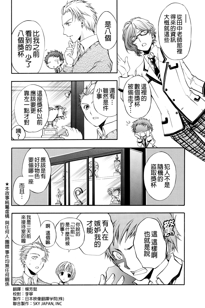 惠比寿学园国中部日曜补习组侦探团第2话图