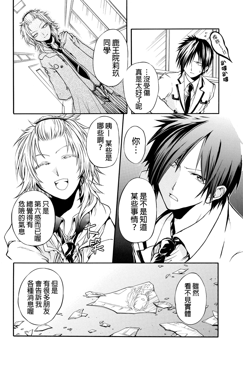 惠比寿学园国中部日曜补习组侦探团第2话图