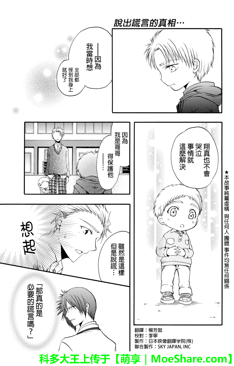 惠比寿学园国中部日曜补习组侦探团第20话图