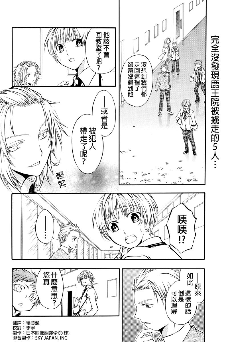惠比寿学园国中部日曜补习组侦探团第3话图
